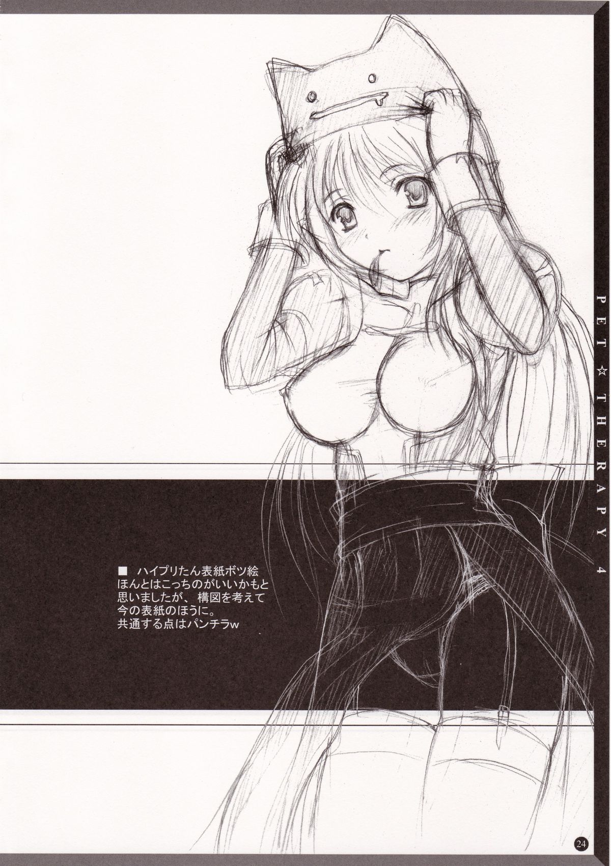 (C68) [Primal Gym (河瀬セイキ)] PET☆THERAPY 4 (ラグナロクオンライン)