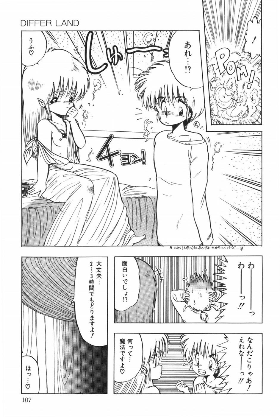 [おおぬまひろし] POSSESSION