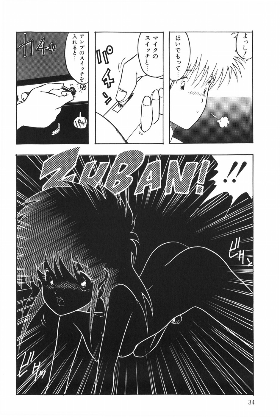 [おおぬまひろし] POSSESSION