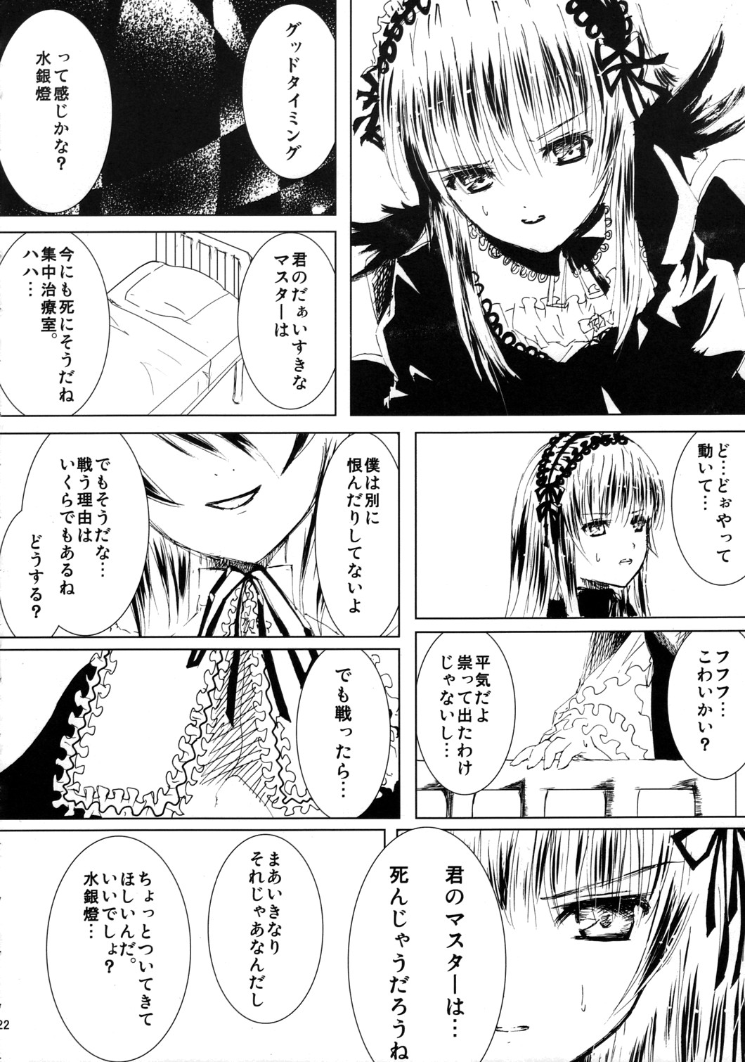 (C76) [平行四辺形] 薔薇乙女ラーメン21(2) (ローゼンメイデン) (エロ)