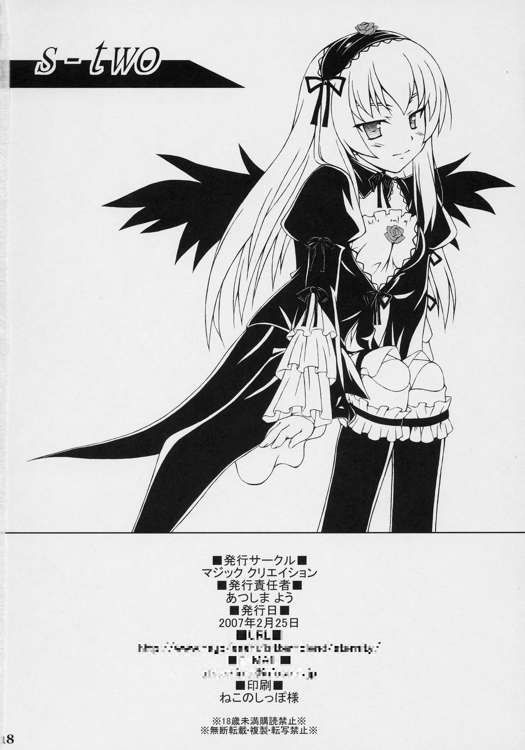 [マジッククリエイション] s-two (ローゼンメイデン)