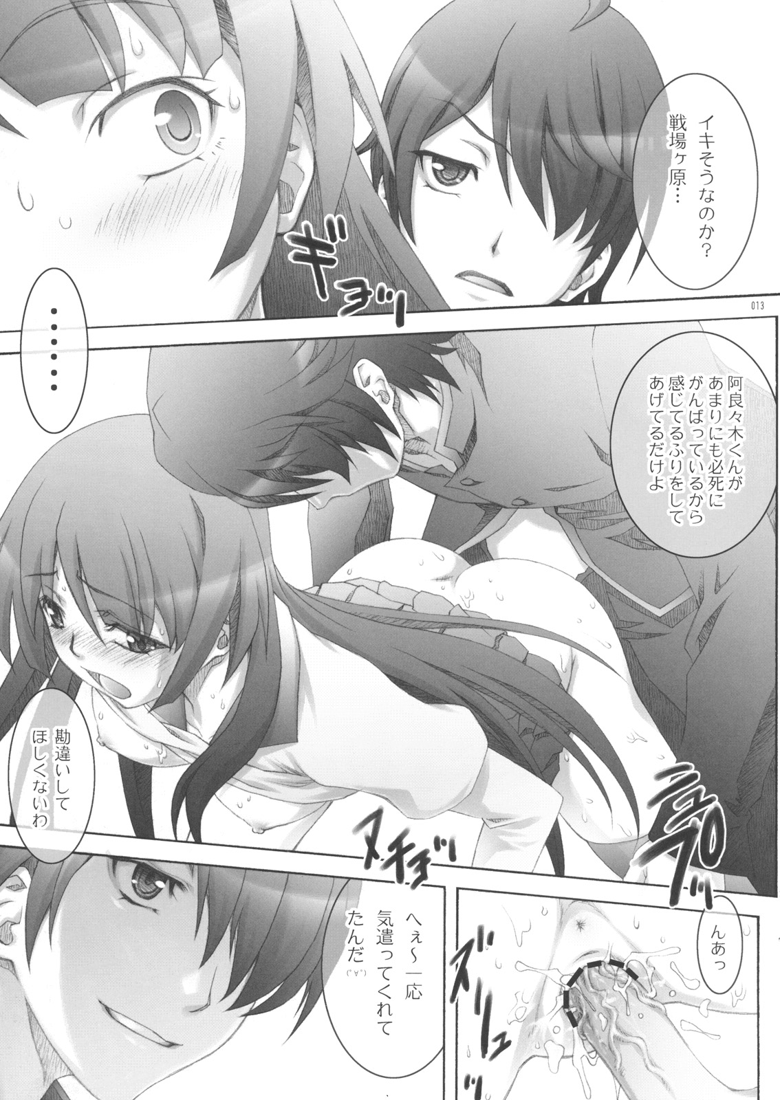 [GPX (テトにゃん)] COLESLAW (化物語)