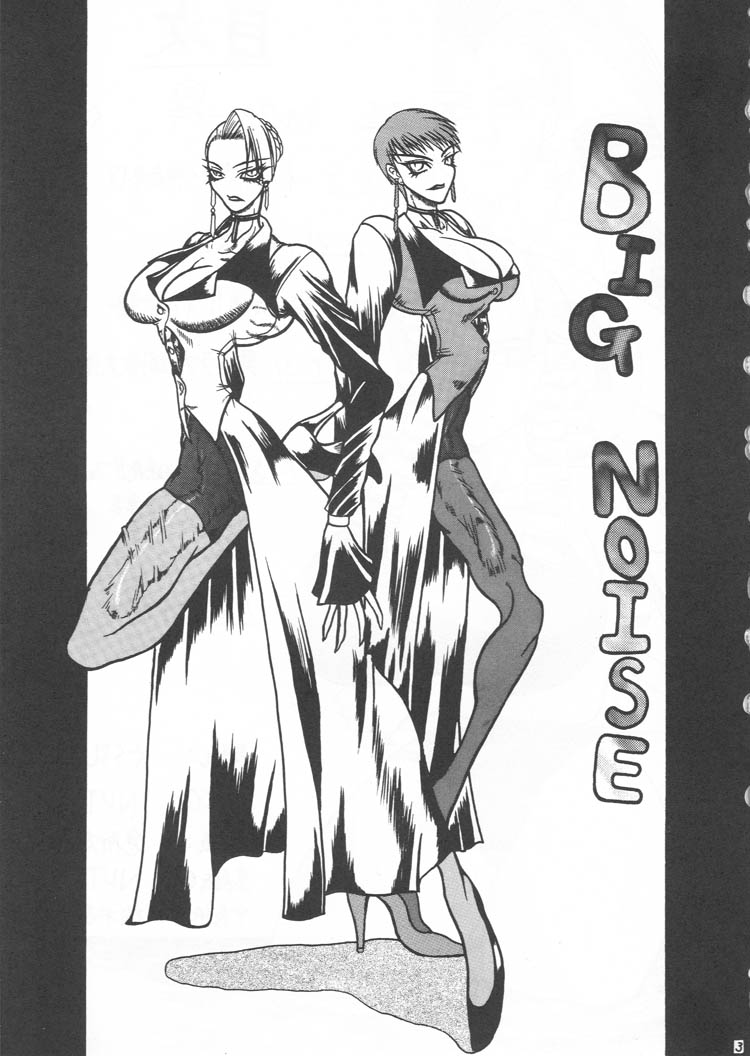 [ぐら乳頭] BIG NOISE