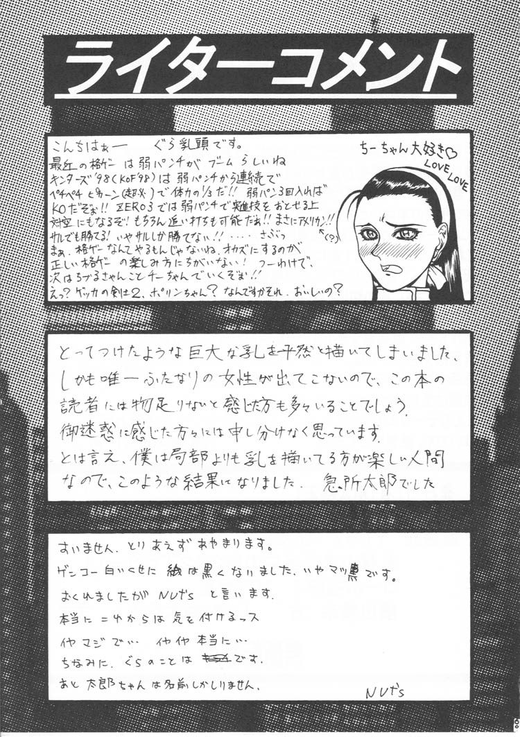 [ぐら乳頭] BIG NOISE