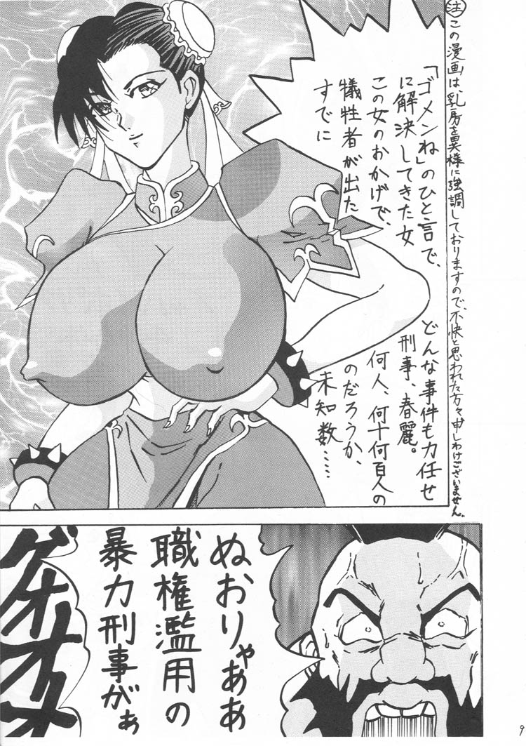 [ぐら乳頭] BIG NOISE