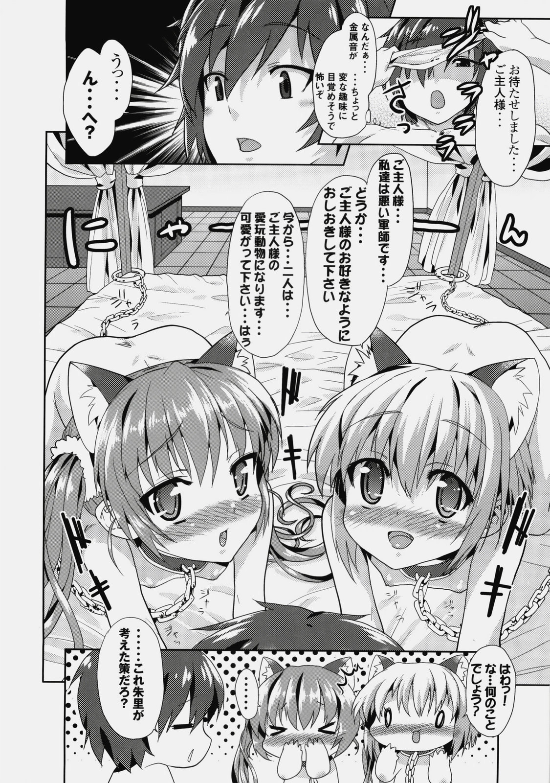 (C76) [青空少女 (白根戴斗)] 可愛的計略～朱里と雛里の閨物語～ (恋姫†無双)