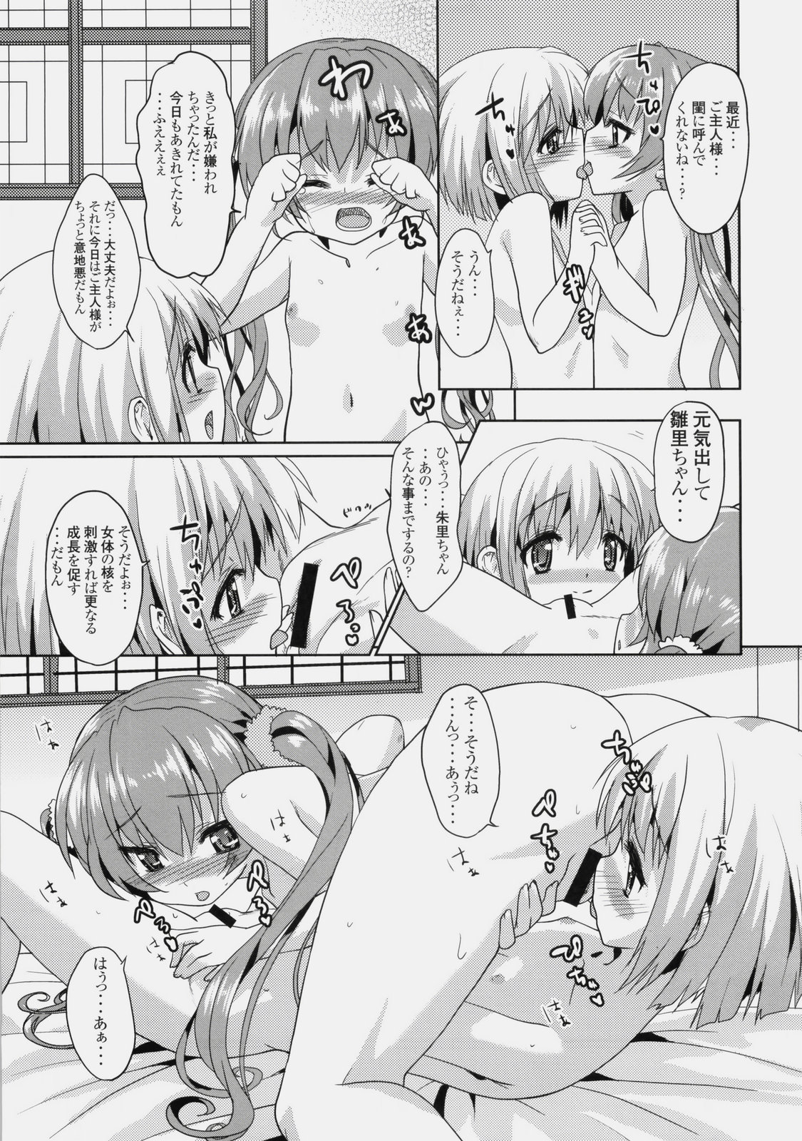 (C76) [青空少女 (白根戴斗)] 可愛的計略～朱里と雛里の閨物語～ (恋姫†無双)