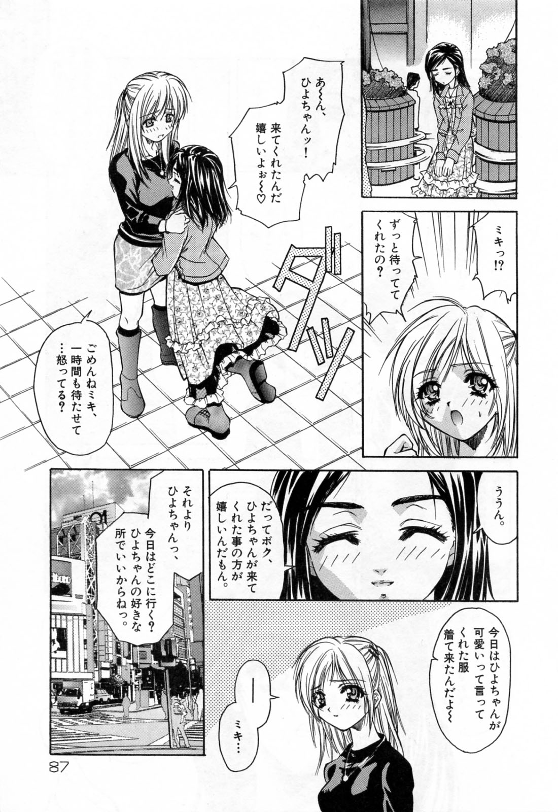 [あさの亜依] 聖少女・性少女