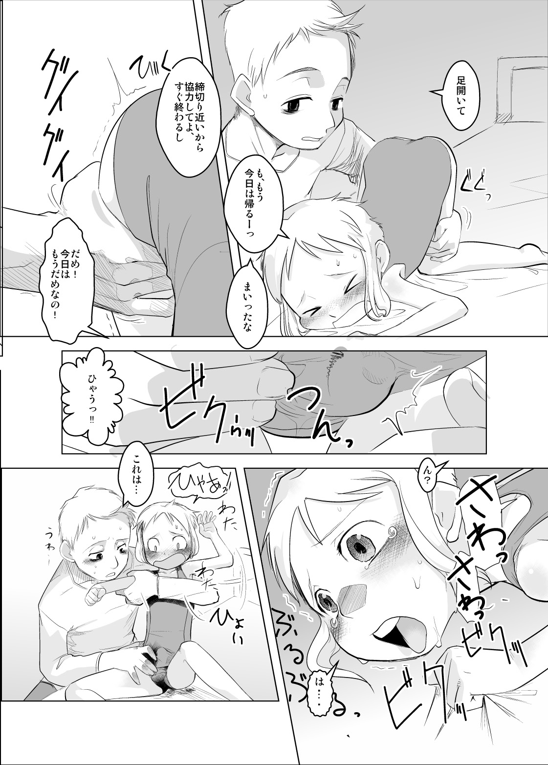 (C73) [ef-labo (裏次郎)] ショタなづま 完全版