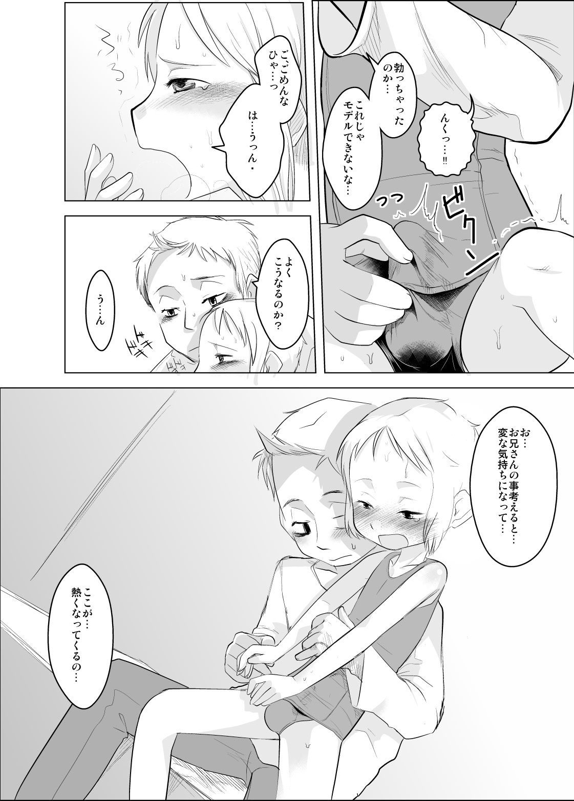 (C73) [ef-labo (裏次郎)] ショタなづま 完全版