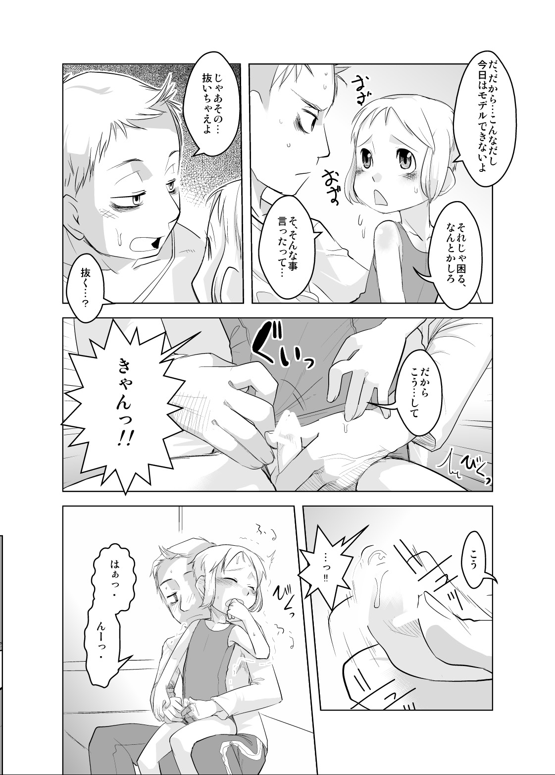 (C73) [ef-labo (裏次郎)] ショタなづま 完全版