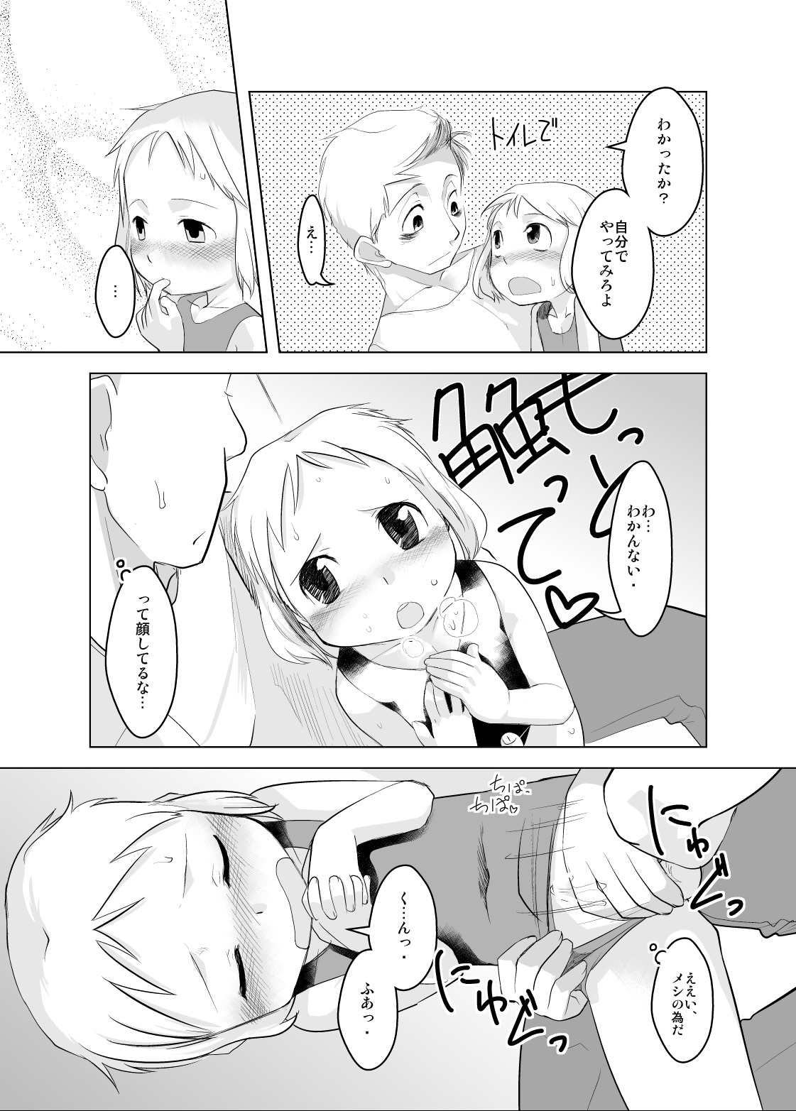 (C73) [ef-labo (裏次郎)] ショタなづま 完全版