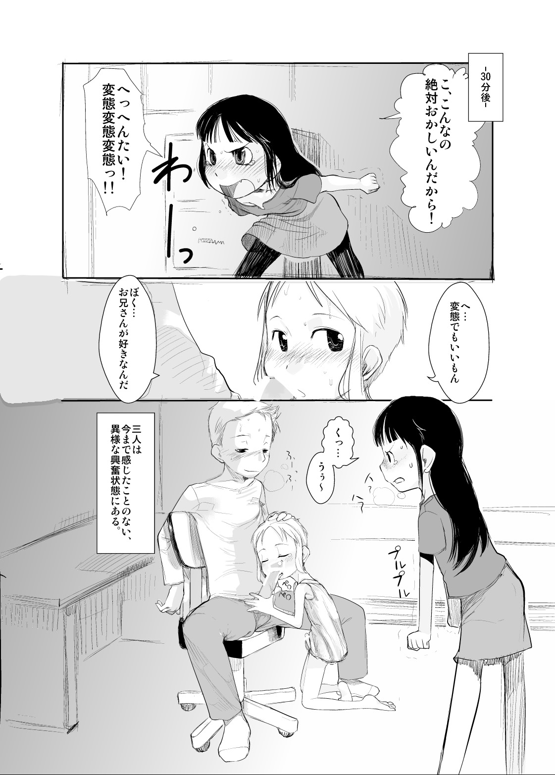 (C73) [ef-labo (裏次郎)] ショタなづま 完全版