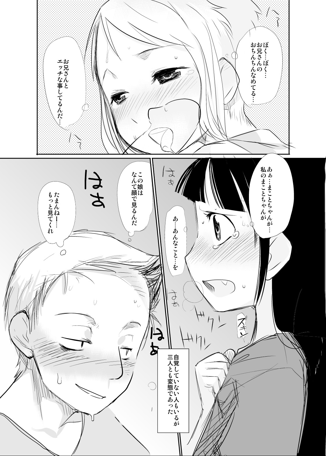 (C73) [ef-labo (裏次郎)] ショタなづま 完全版