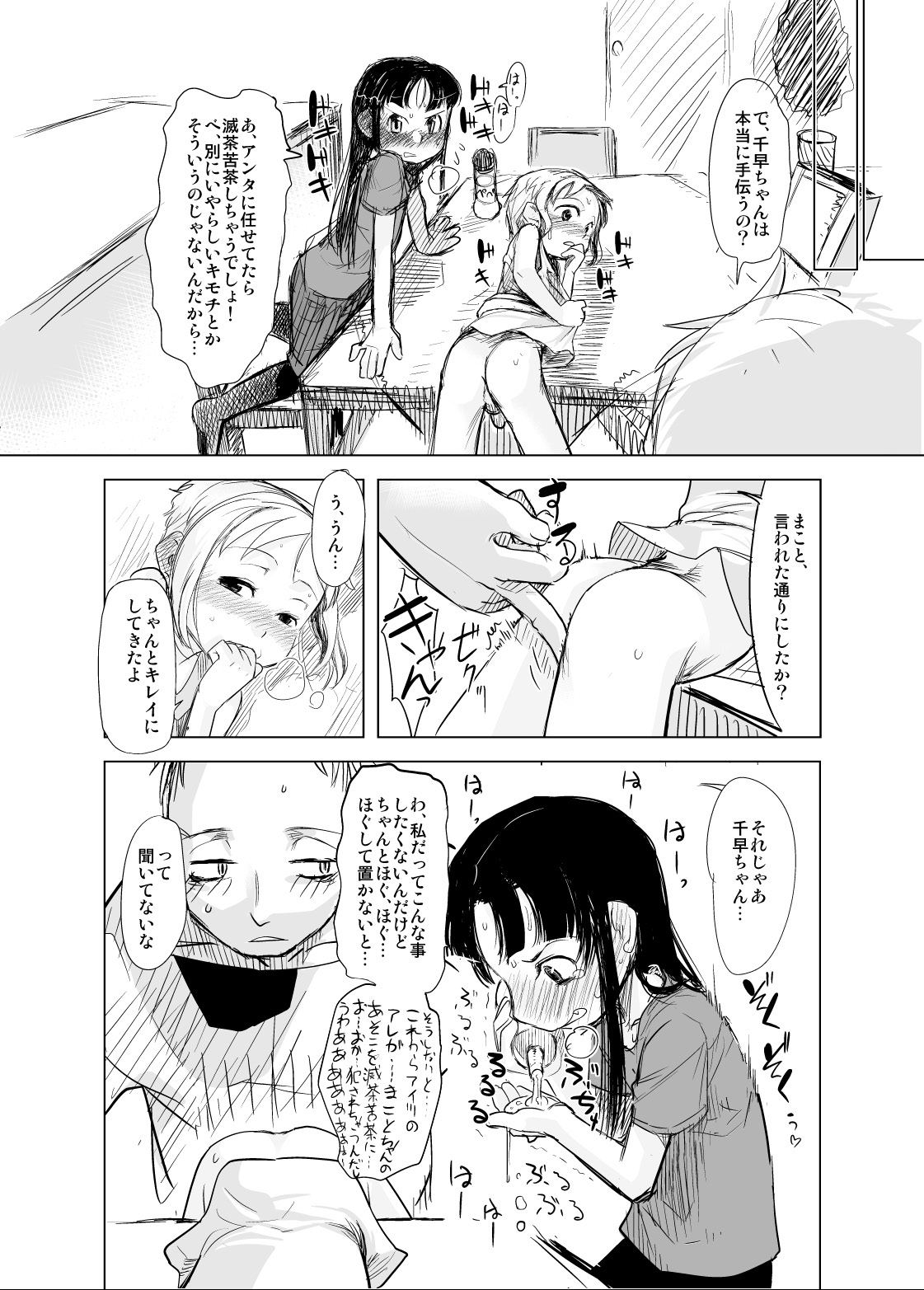 (C73) [ef-labo (裏次郎)] ショタなづま 完全版