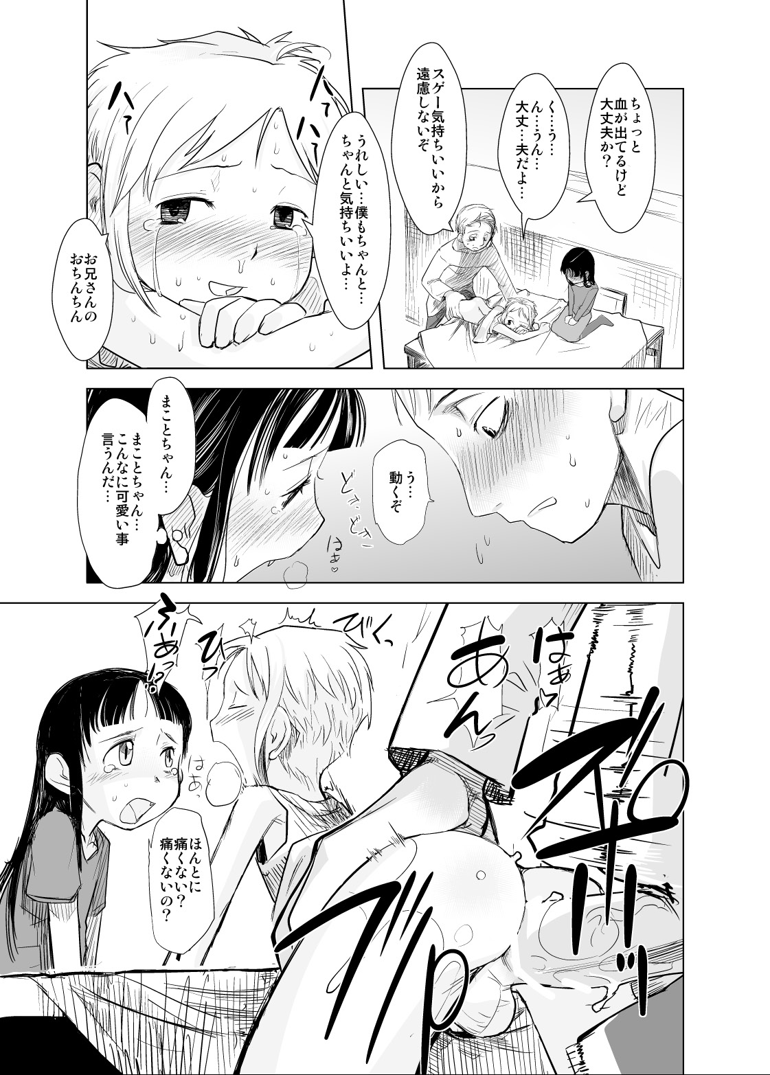 (C73) [ef-labo (裏次郎)] ショタなづま 完全版