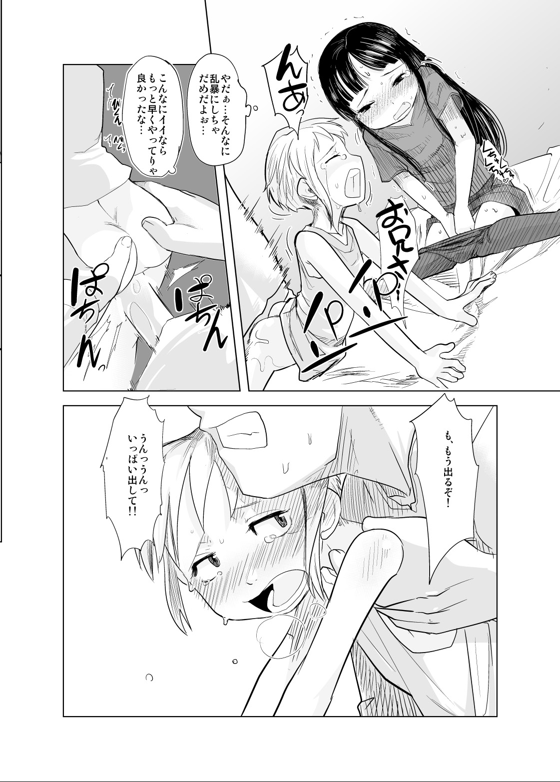 (C73) [ef-labo (裏次郎)] ショタなづま 完全版