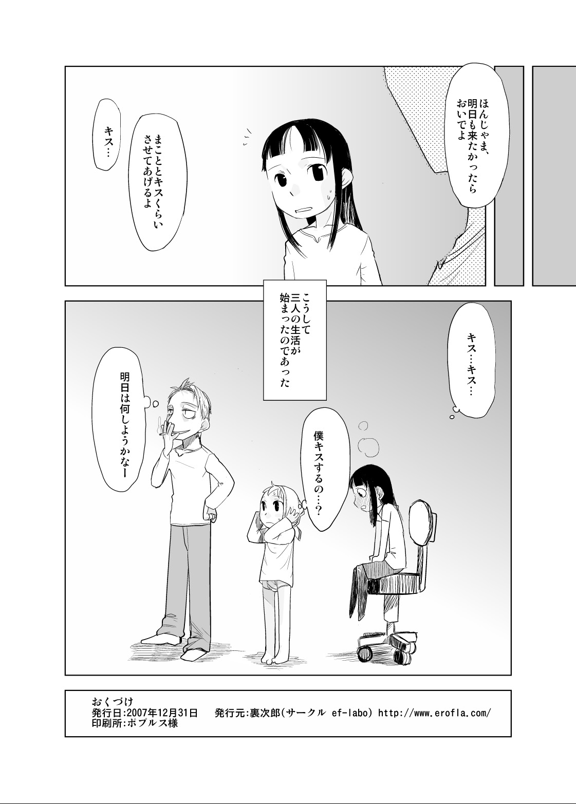 (C73) [ef-labo (裏次郎)] ショタなづま 完全版