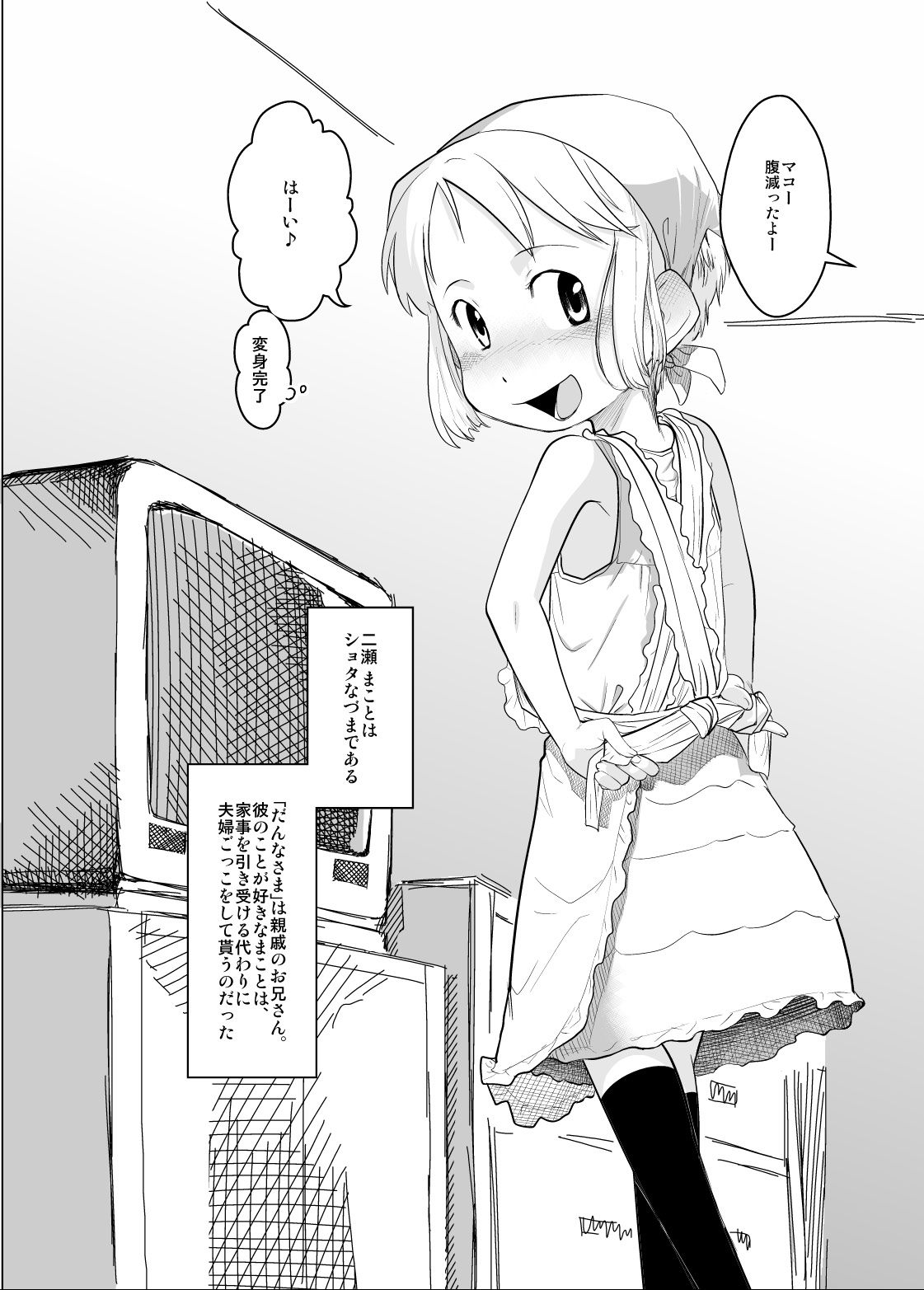 (C73) [ef-labo (裏次郎)] ショタなづま 完全版