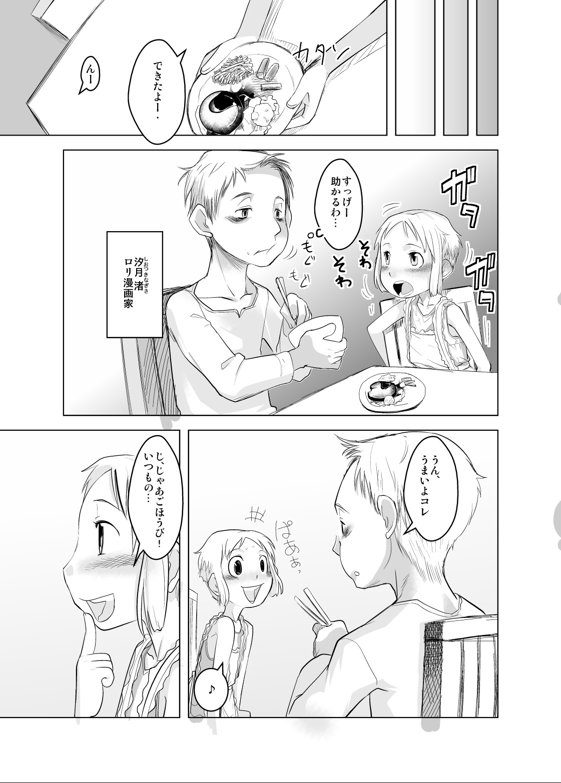 (C73) [ef-labo (裏次郎)] ショタなづま 完全版