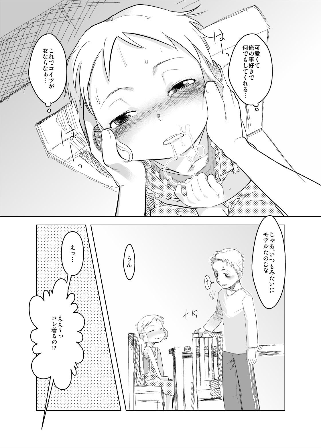 (C73) [ef-labo (裏次郎)] ショタなづま 完全版