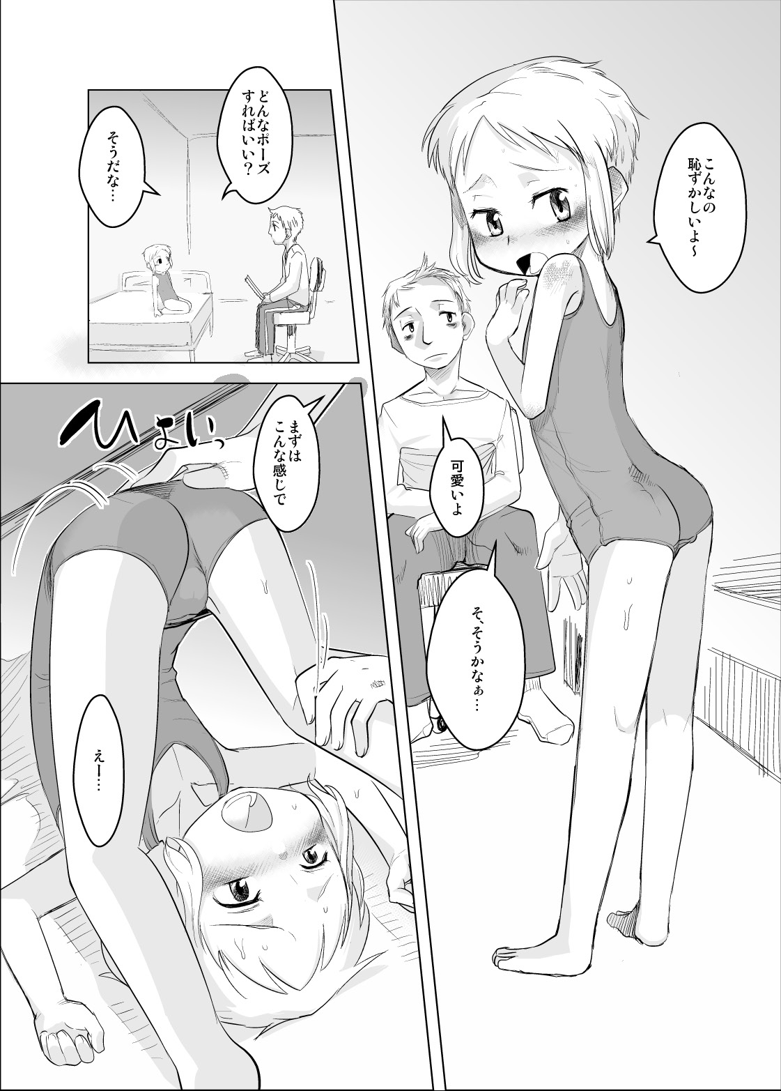 (C73) [ef-labo (裏次郎)] ショタなづま 完全版