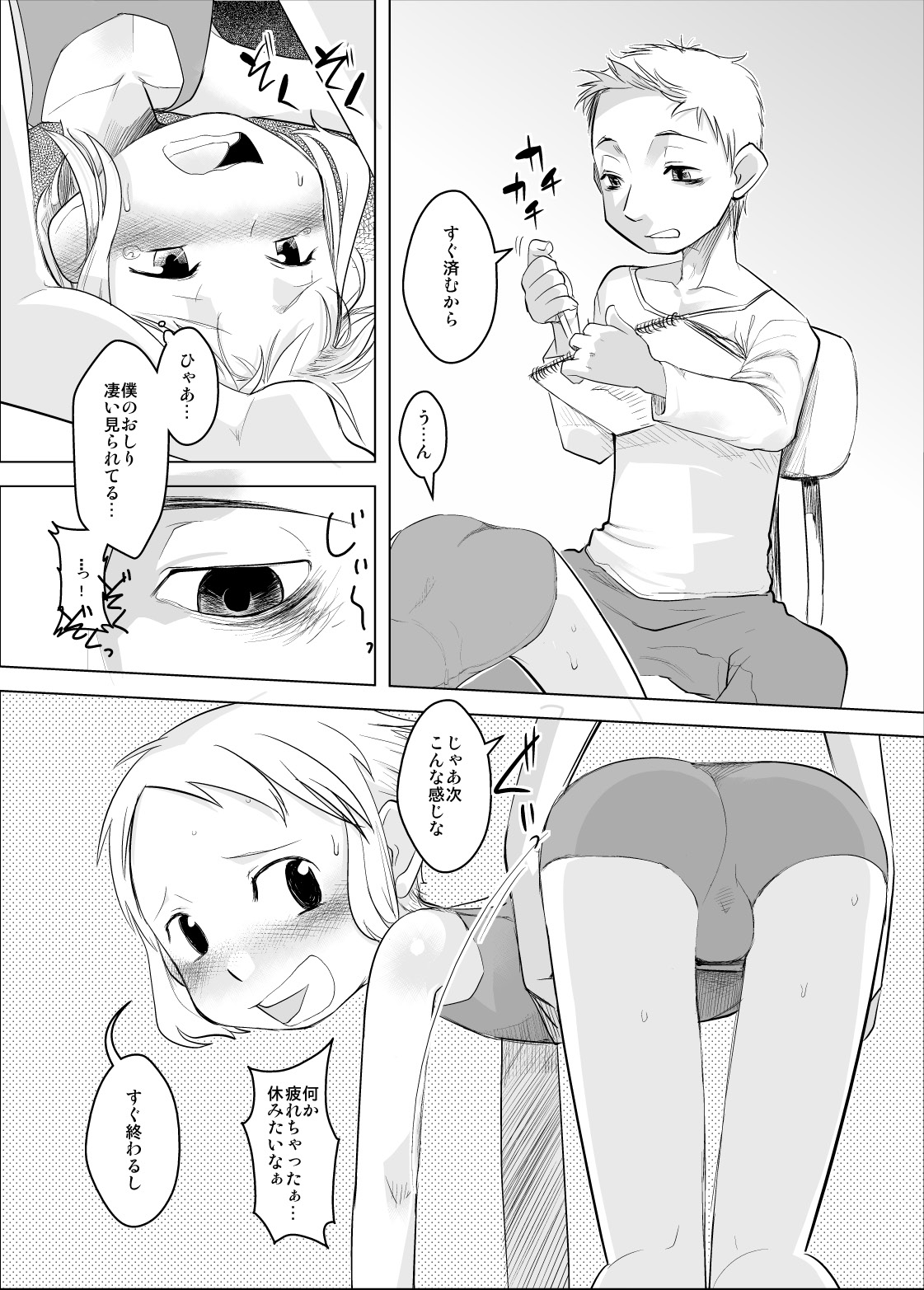 (C73) [ef-labo (裏次郎)] ショタなづま 完全版