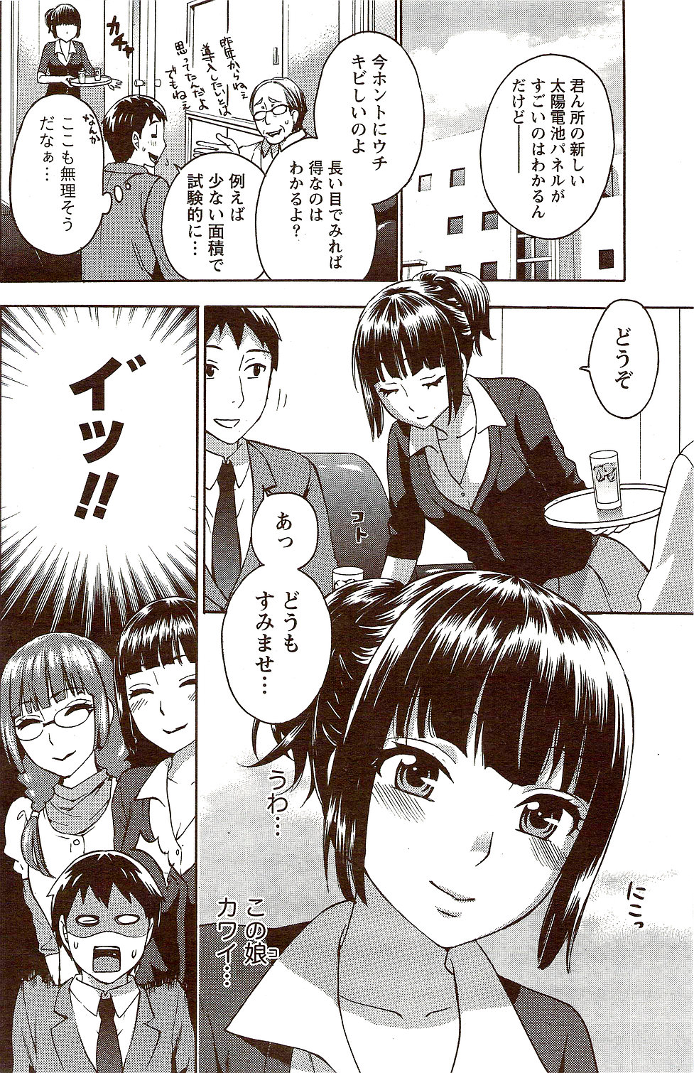 月刊 ビタマン 2009年10月号