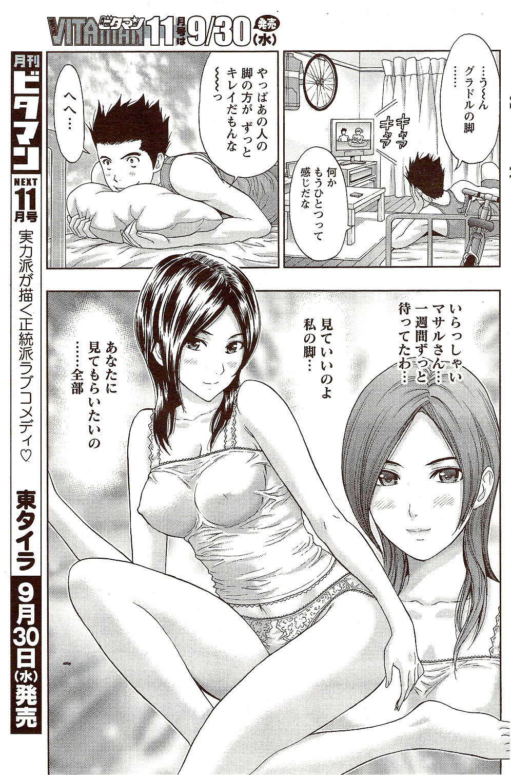 月刊 ビタマン 2009年10月号