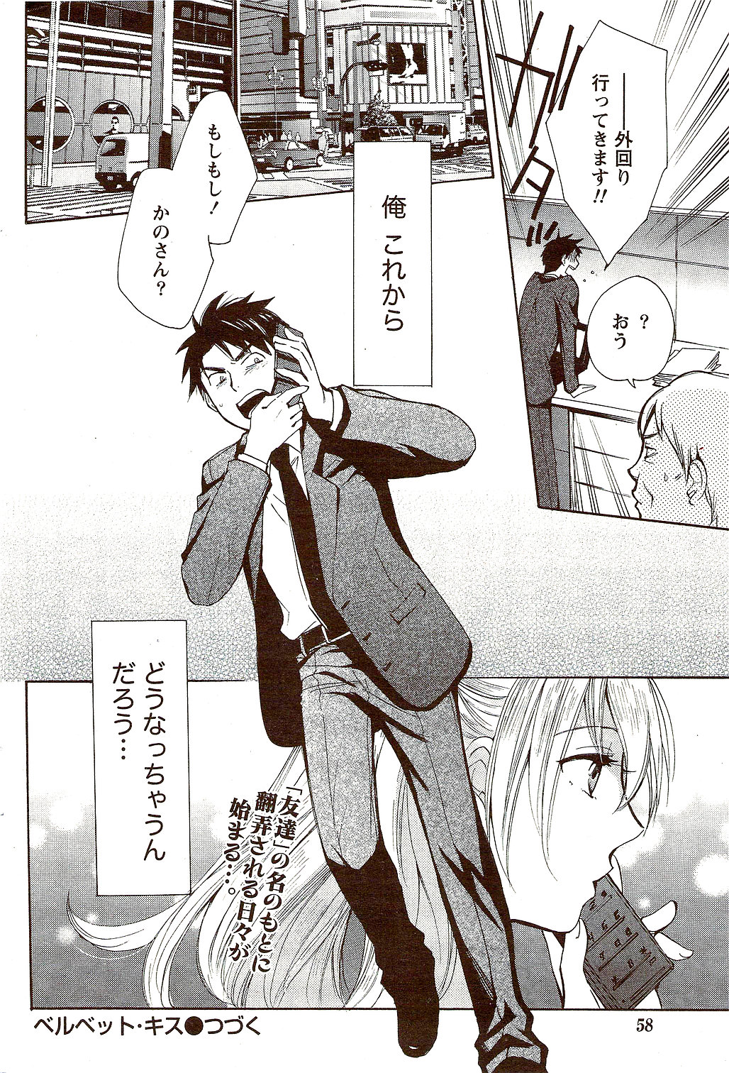 月刊 ビタマン 2009年10月号