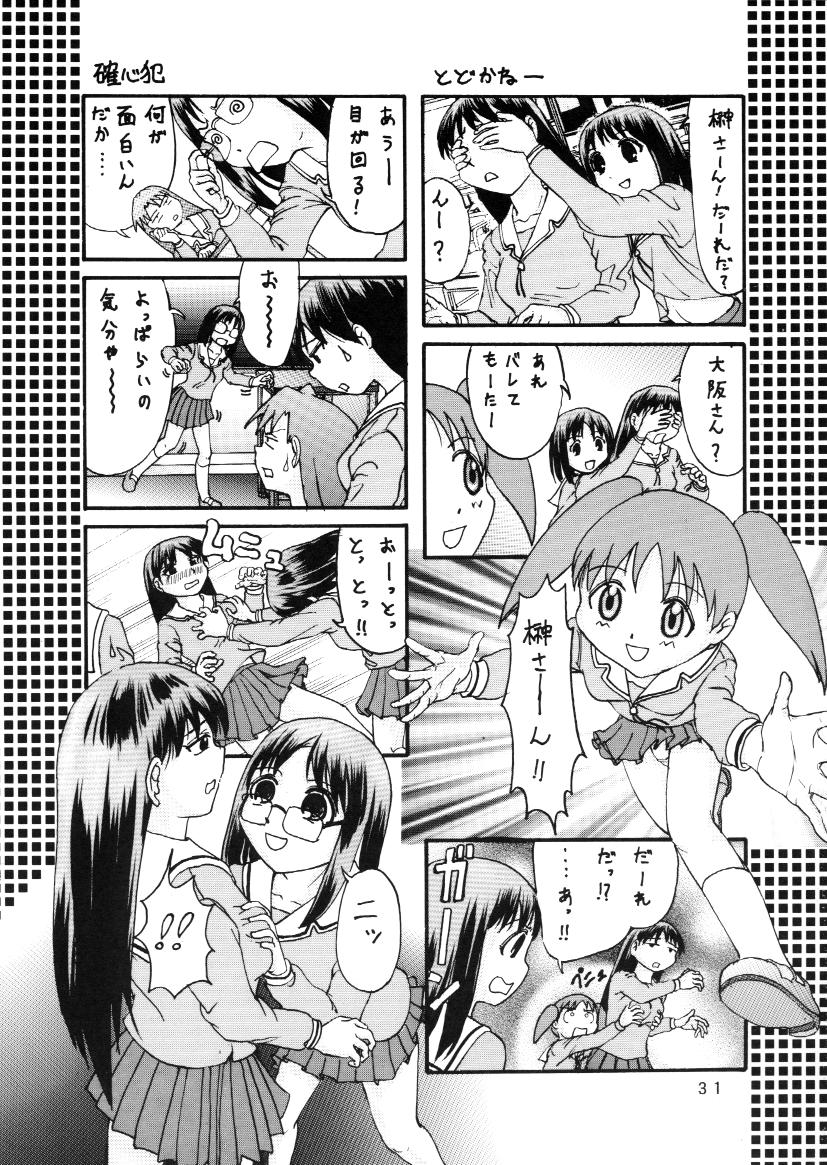 [失恋レストラン FOR MEN (荒木京也)] Hまんが大阪 (あずまんが大王)