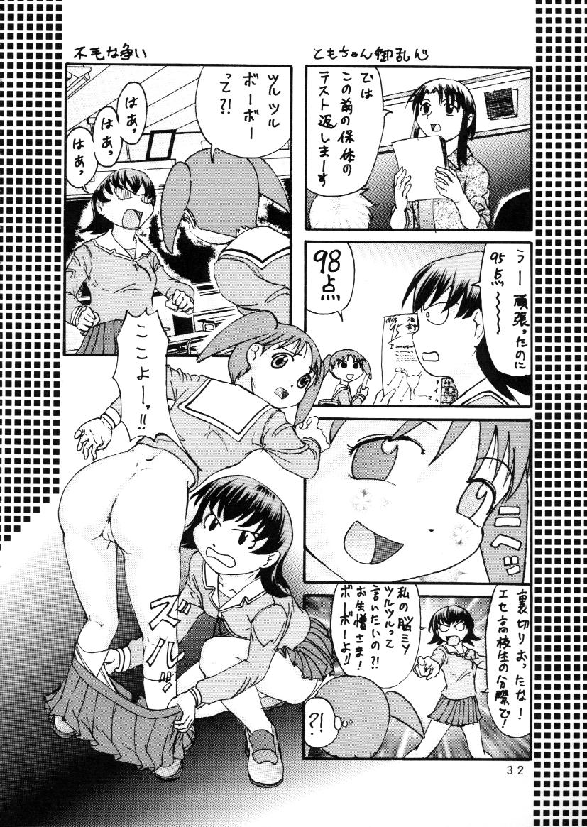 [失恋レストラン FOR MEN (荒木京也)] Hまんが大阪 (あずまんが大王)