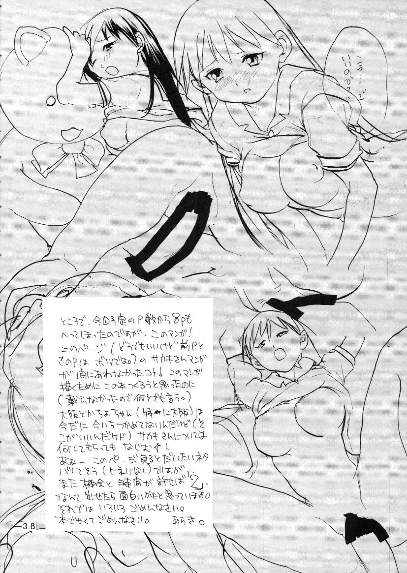 [失恋レストラン FOR MEN (荒木京也)] Hまんが大阪 (あずまんが大王)