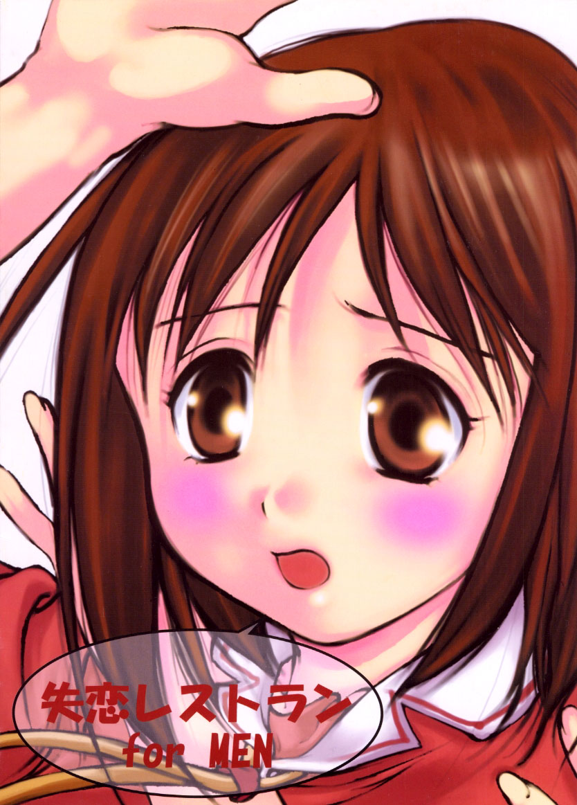 [失恋レストラン FOR MEN (荒木京也)] Hまんが大阪 (あずまんが大王)