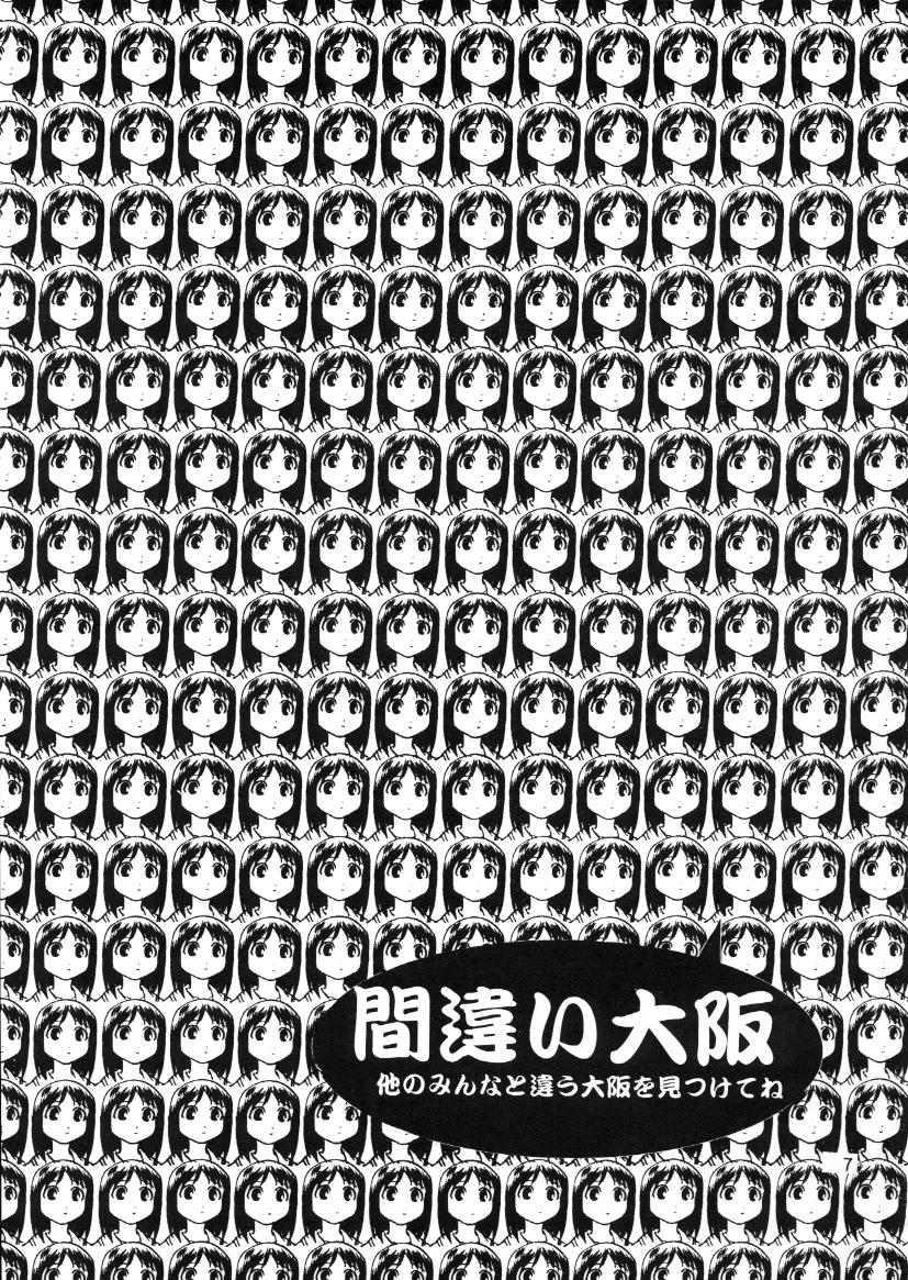 [失恋レストラン FOR MEN (荒木京也)] Hまんが大阪 (あずまんが大王)