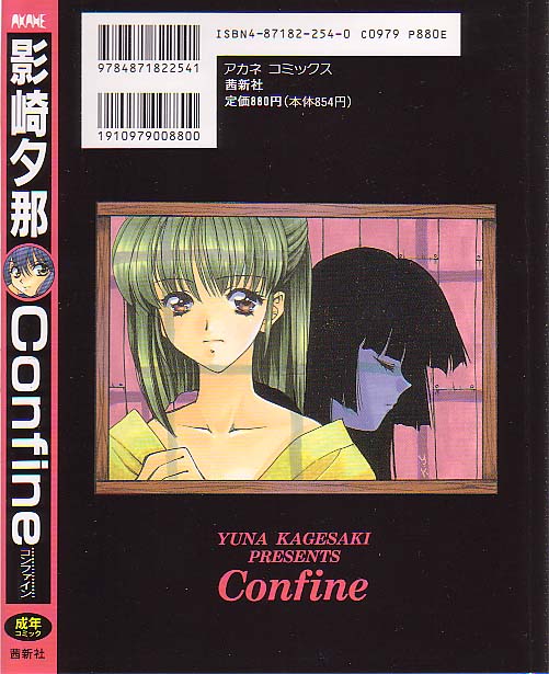 [影崎夕那] Confine