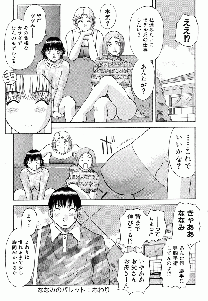 [かわもりみさき] OL診療所