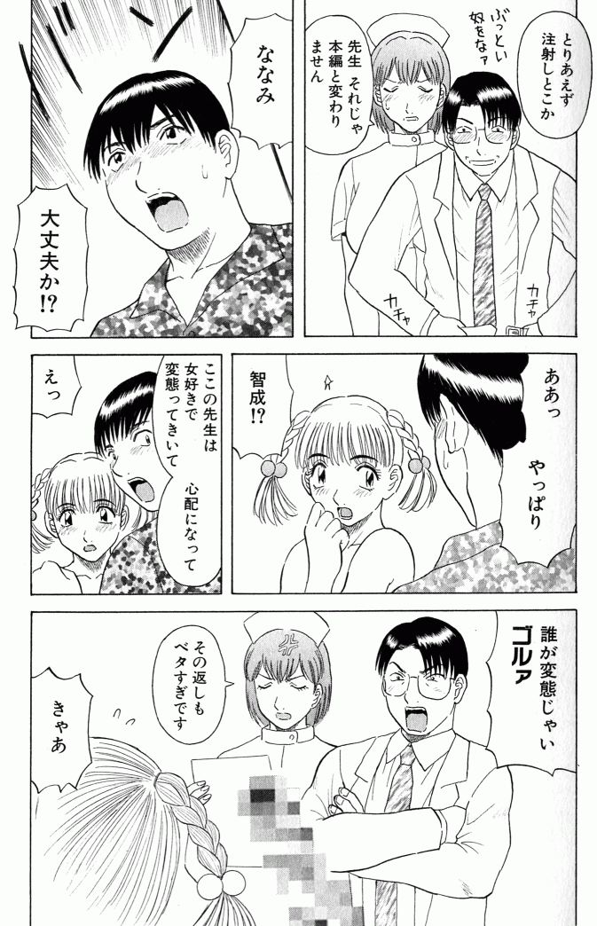 [かわもりみさき] OL診療所