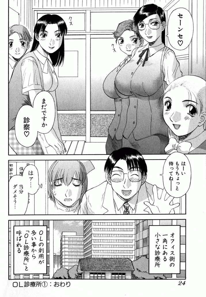 [かわもりみさき] OL診療所