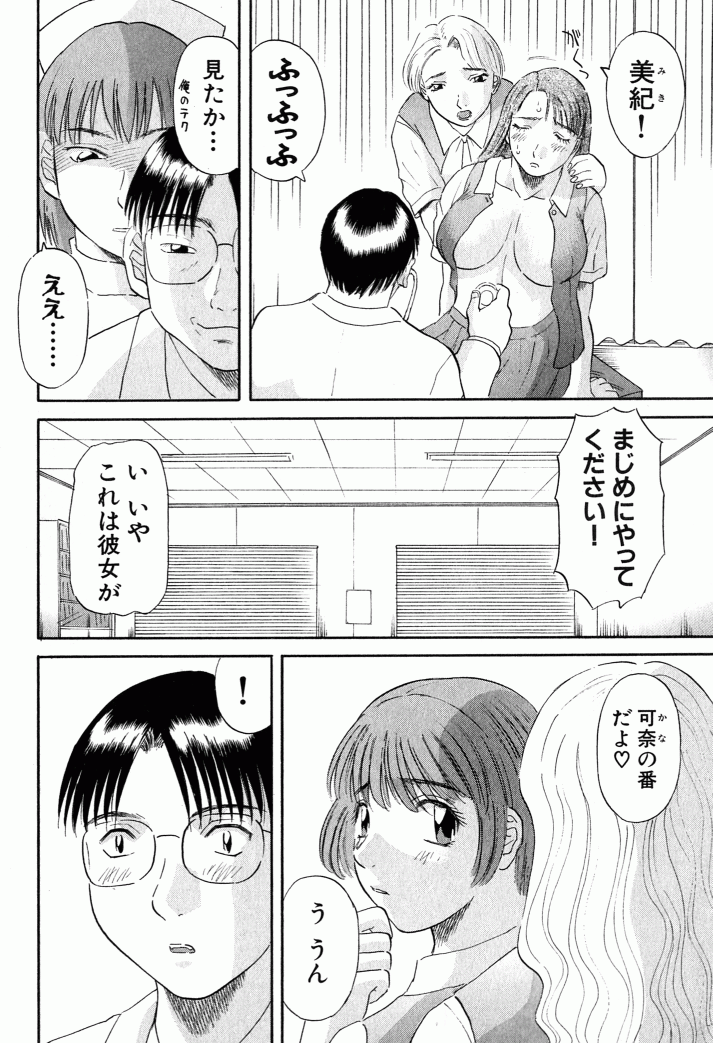 [かわもりみさき] OL診療所