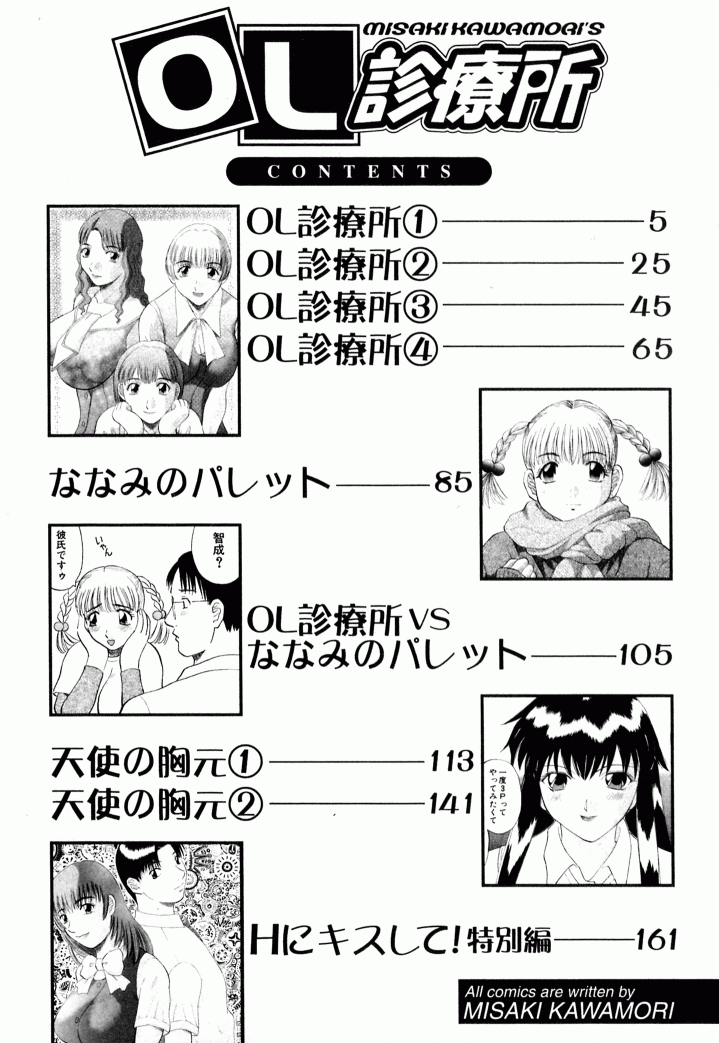 [かわもりみさき] OL診療所