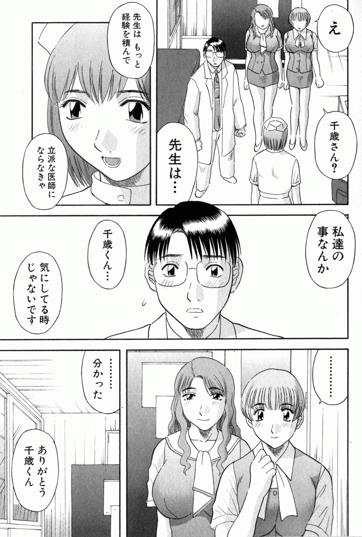 [かわもりみさき] OL診療所