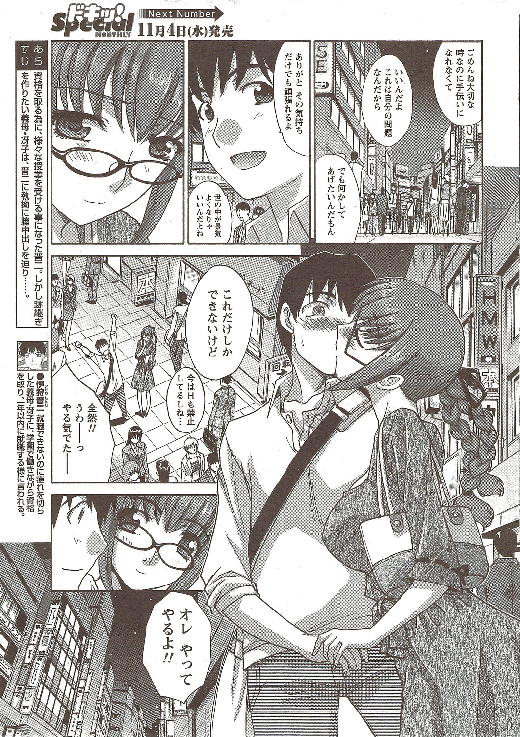 コミックドキ！スペシャル2009-11