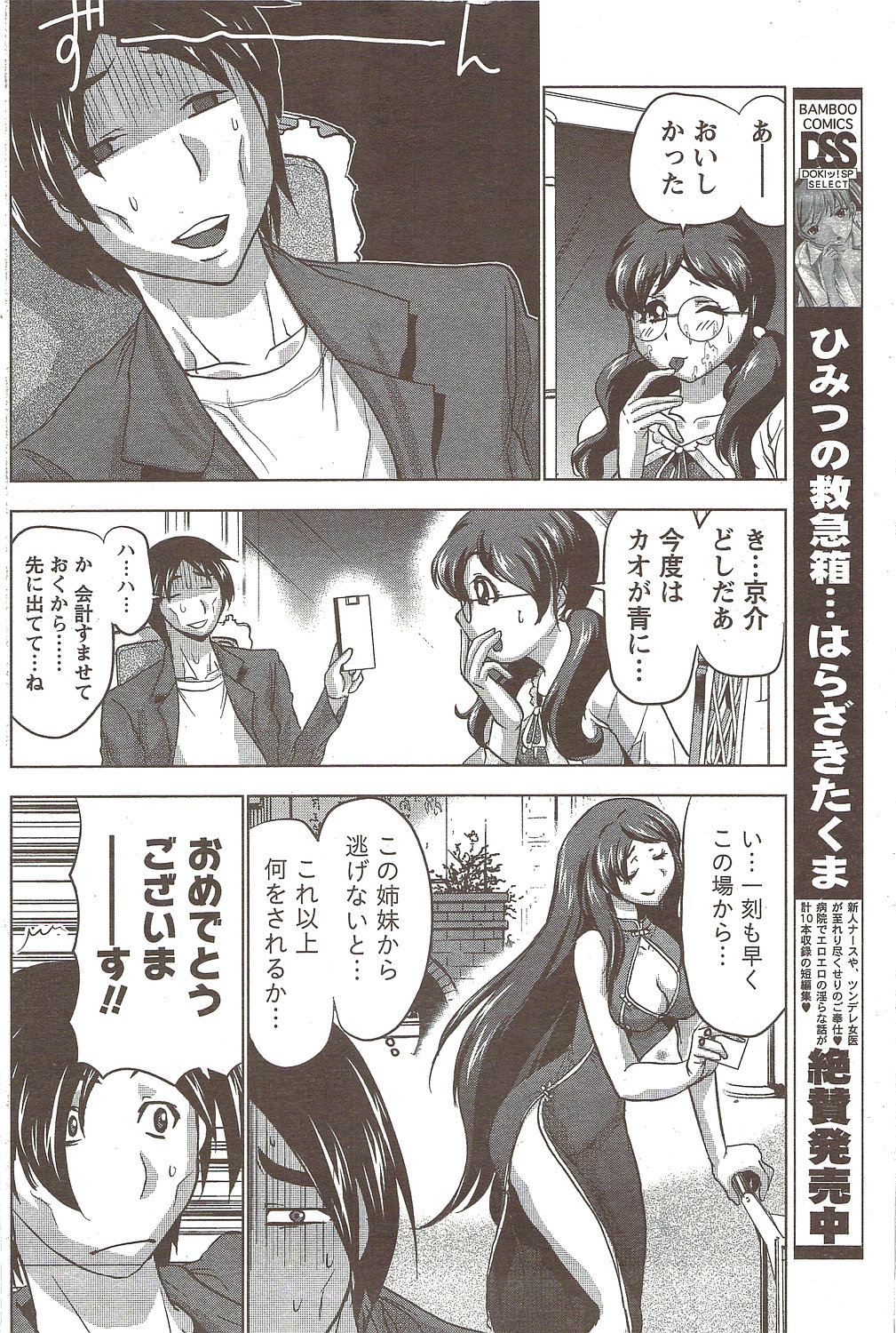 コミックドキ！スペシャル2009-11
