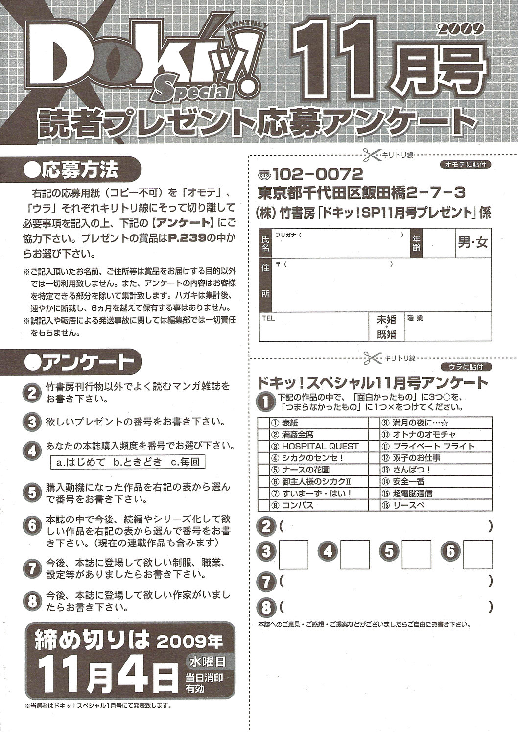 コミックドキ！スペシャル2009-11
