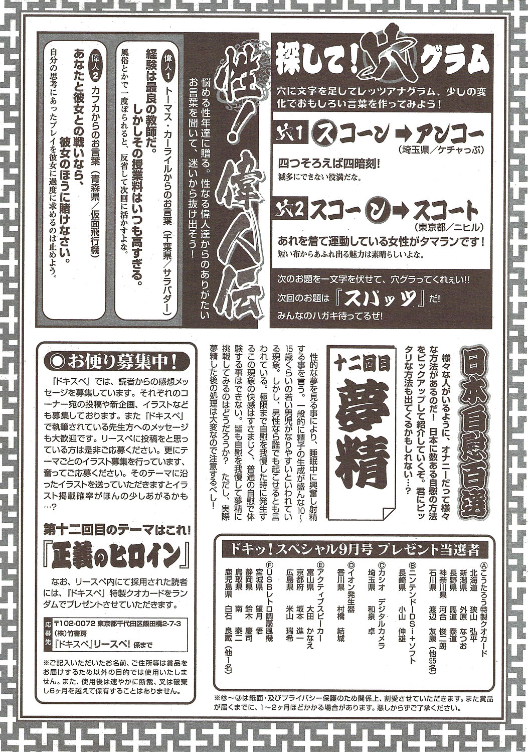 コミックドキ！スペシャル2009-11
