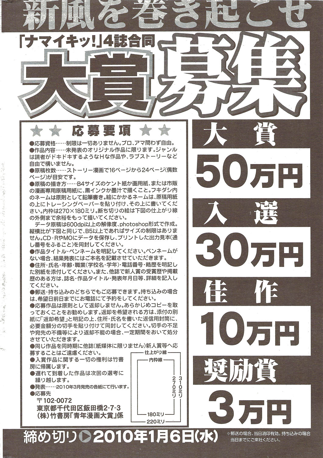 コミックドキ！スペシャル2009-11