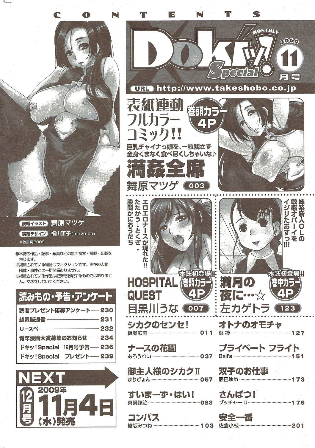 コミックドキ！スペシャル2009-11