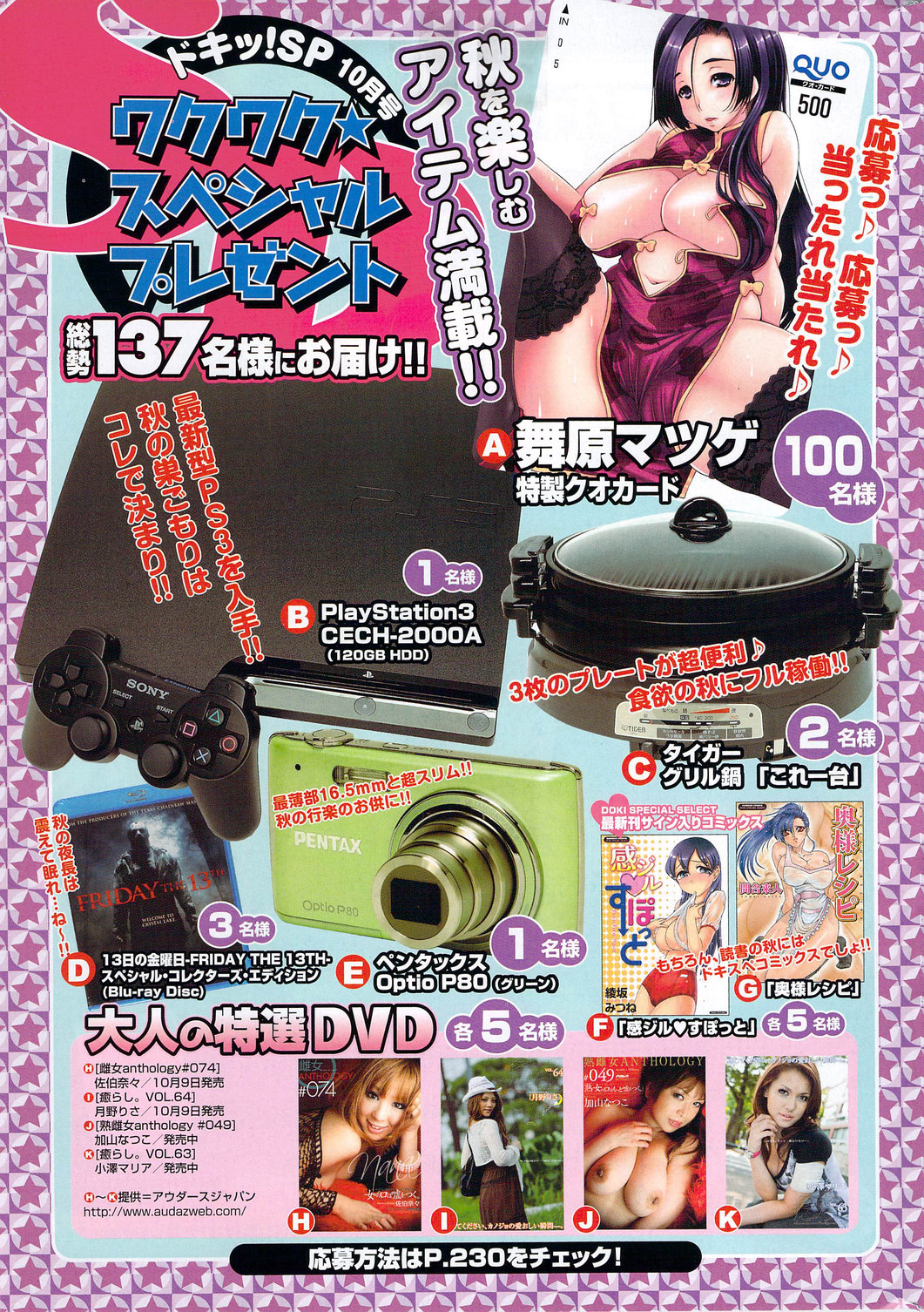 コミックドキ！スペシャル2009-11
