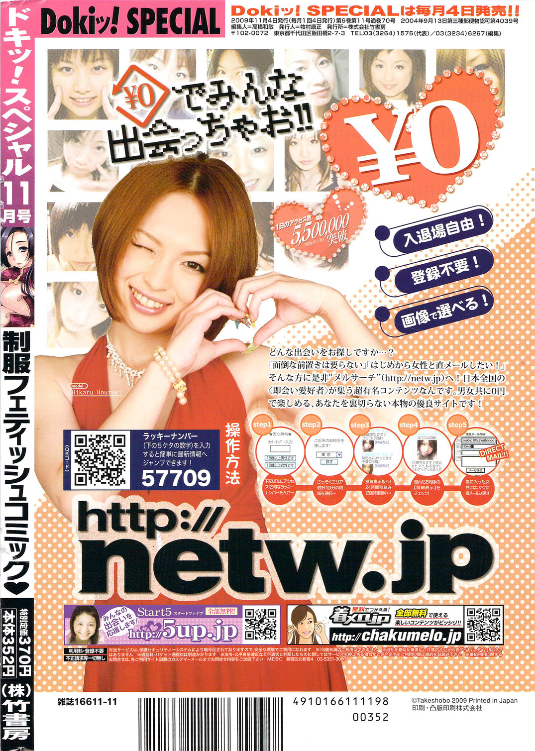 コミックドキ！スペシャル2009-11